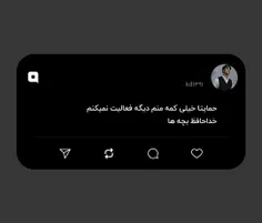حمایتا خیلی کمه منم دیگه فعالیت نمیکنم