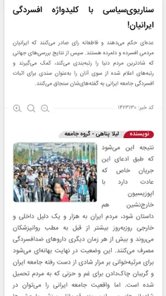 برخی مرتب القا می کنند که جامعه ایران غمگین است و افسرده 