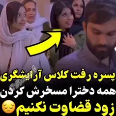 کاش به جای اینکه همو مسخره کنیم اول علتشو بدونیم تمام