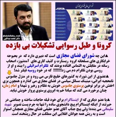 🔴کرونا و رسوایی دستگاه های بی بازده