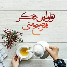 بهار جان هم بهت فکر میکنم و هم‌ هست میکنم عزیزم 😍😘❤️❤️❤️💞