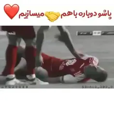 فدای سرتون...... انشالله قهرمانی تو لیگ ✌💪❤