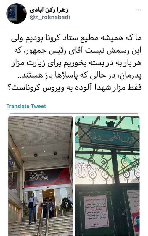 📌واکنش دختر شهید رکن آبادی به افتضاحات بی پایان دولت حسن 
