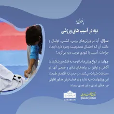 📚 دیه در آسیب های ورزشی 
