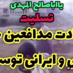 شهادت جمعی از مدافعان حرم ایرانی به دست داعش ، کسانی ببین