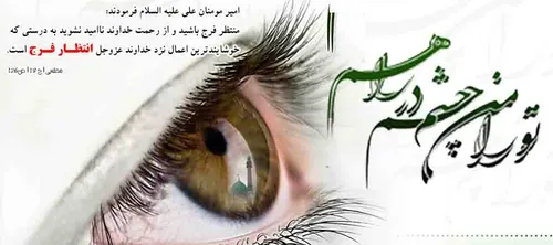 یا اباصالح المهدی