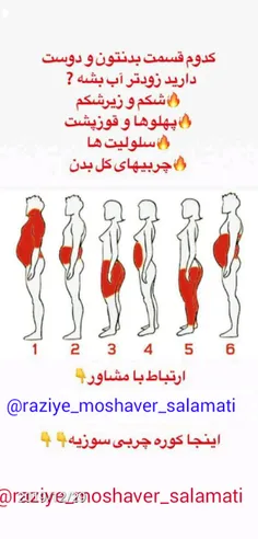 شماره بدنت چنده؟؟