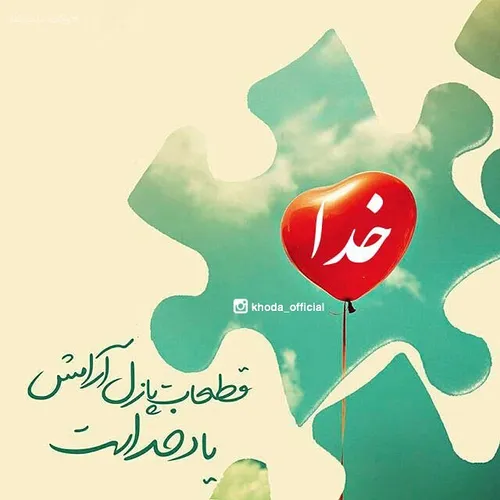 خدای من