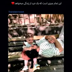 عاشقتم بابایی ❤😍