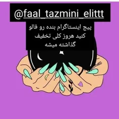 فالو شه پیج اینستاگرام عزیزان