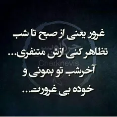 غرور یعنی از صبح تا شب