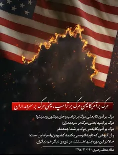 مقام معظم رهبری: مرگ بر آمریکا یعنی...