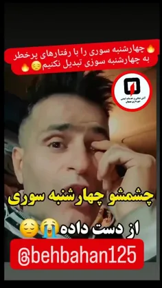 ☄ عاقبت چهارشنبه سوری!