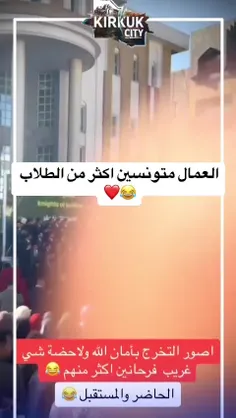 احتفال تخرج طلاب الجامعه 