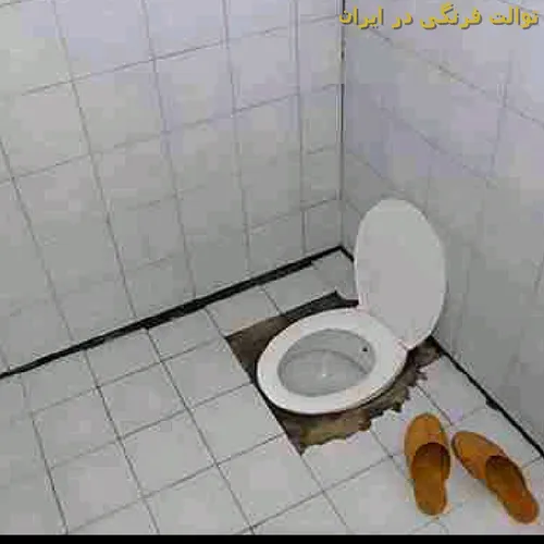 توالت فرنگی به سبک ایرانی