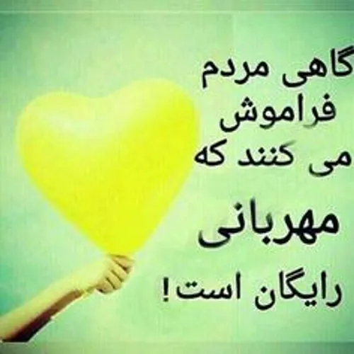 مهربانی