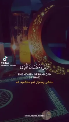 حلول ماه مبارک رمضان بر تمام شما عزیزان مبارک باد