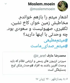 #میثم_صدای_ماست