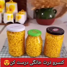 🌽کنسرو ذرت درست کن😍