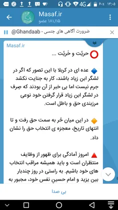 ⭕ ️ حریَّت و خَریَّت ...