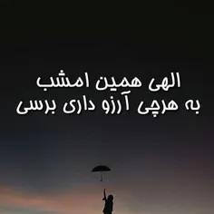 دعای امشب من برا شماخوبان