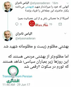 توئیت معنادار الیاس نادران در مورد شهید بهشتی