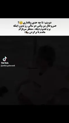 وفاداری...