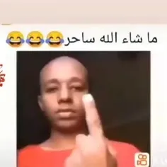 ماشالله 😂