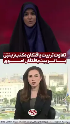 🎥 تفاوت تربیت شدگان مکتب زینبی با تربیت شدگان اموی...