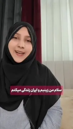 خانم ترکیه‌ای ساکن ایران :