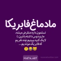 ما دماغ فابریکا رو دوس داشته باشین❤️😂