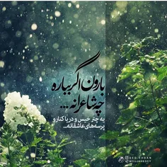 عکس نوشته masoommehjon 17429495