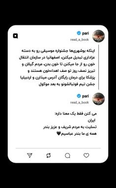 ‏اینکه بوشهری‌ها جشنواره موسیقی رو به دسته عزاداری تبدیل 