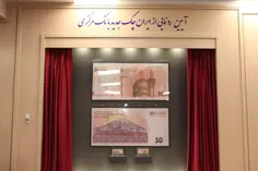 رونمایی از ایران چک جدید پانصد هزار ریالی توسط رییس کل با