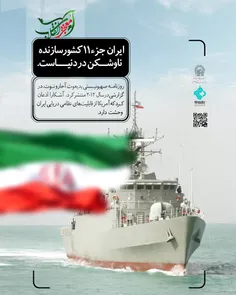 ایران جزء ۱۱کشور سازنده ناوشکن دنیاست!