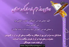 دعای روز دهم ماه مبارک رمضان