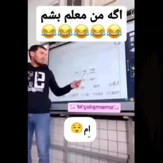 اگه من معلم بشوم 