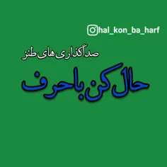 حال کن باحرف