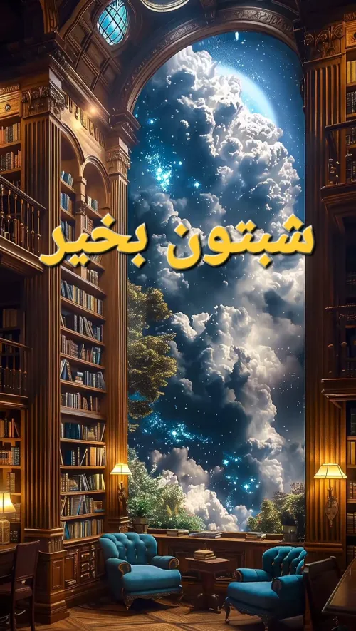 شبتون به خیر ⚘️⚘️⚘️🤲⚘️⚘️⚘️