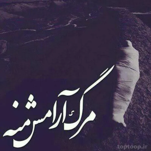 سلامتی سفیدی کفنم...°•○●