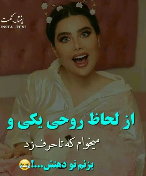 کیا باهام موافقن 🤣