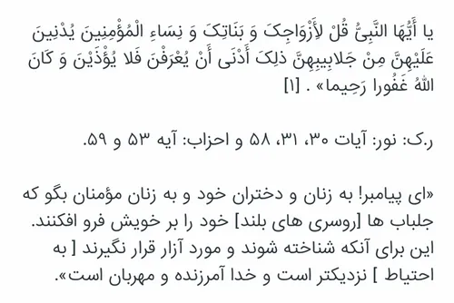 یا أَیُّهَا النَّبِیُّ قُلْ لِأَزْوَاجِکَ وَ بَنَاتِکَ وَ