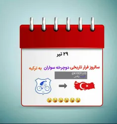 ۲۹تیر ؛