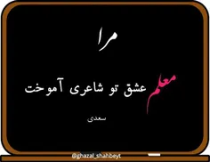 روز معلم بر همه‌ی معلمین آگاه و دلسوز گرامیباد🌹 🌹 🌹