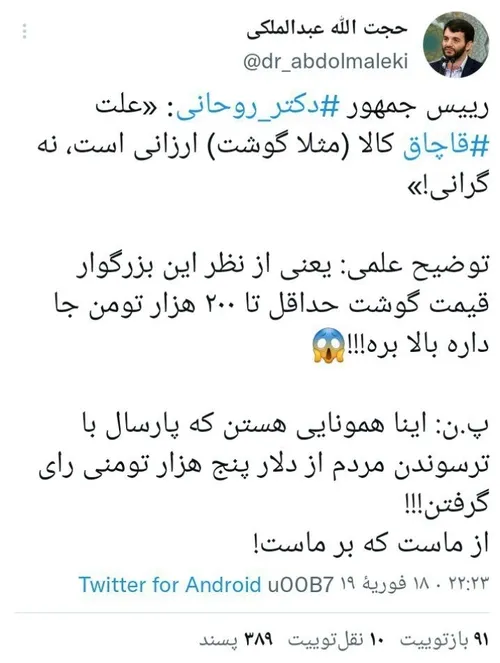 حدود سه سال پیش روحانی(رییس جمهور وقت) یکی از علل قاچاق ک