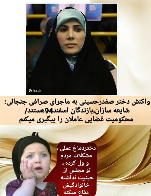 دفاع خارج از موضوع «فاطمه حسینی» از خود، همسر و پدر/ قطع 