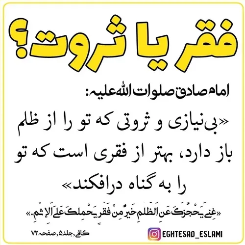 فقر یا ثروت