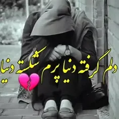 خیلی وقته دلم شکسته قلبم شکسته ادماکشتنش😭😭😭