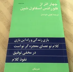 این کتا بو کی خونده تاحالا؟هرکی خونده لطفا یه توضیح کوچیک