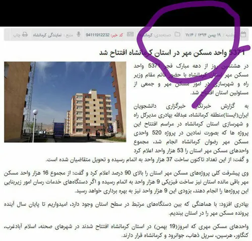 ‏مسکن مهر استان کرمانشاه بدست دولت فخیمه جناب آقای روحانی